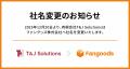 有限会社T&J Solutions、社名を「ファングッズ株式会 有限会社T&J Solutions、社名を「ファングッズ株式会