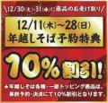 【年越しそば】毎年大好評!~12/28(日)までお持ち 【年越しそば】毎年大好評!~12/28(日)までお持ち