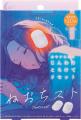 “とろける温もり”で、おやすみ前のご褒美時間。「ねお