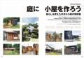 小屋作りのノウハウと面白さをお届けする人気ムックの