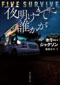 2025年の各種ミステリ・ランキングが発表！東京創元社