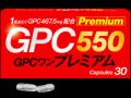 「GPCワン・プレミアム」が子どもの成長期応援サプリ