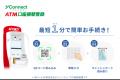 三菱ＵＦＪファクターが、セブン銀行ＡＴＭを利用した