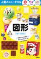 【ミルキーの箱で展開図…!?】有名企業5社と豪華コラボ