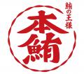 1年の感謝を込めて！鮪の王様“本鮪”の大とろが税込150