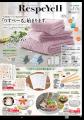 生活・キッチン用品の新カタログ創刊　「RespeYell（