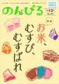 米が結ぶ人のつながりを特集　情報誌「のんびる」1・2
