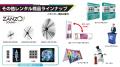 【レンタルサービス】LEDビジョンレンタルに新商品追 【レンタルサービス】LEDビジョンレンタルに新商品追