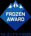 冷凍食品・アイスの総選挙「フローズンアワード2025」