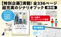 本日12月15日(月)発売!『ぼくたちん家 シナリオブ 本日12月15日(月)発売!『ぼくたちん家 シナリオブ