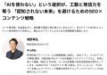 【2026年1月開催】AI導入の「使うリスク」と「使わな