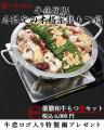 【牛恋ロゴ入り“特製鍋”プレゼント】焼肉店『牛恋』が