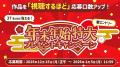 「2025年Lemino年間ランキング」を発表！1位は日本中