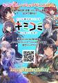 作品の舞台は「キミコミ」へ！コミックヴァルキリーWe