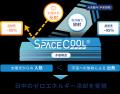 宇宙に熱を逃がすゼロエネルギー冷却素材「SPACECOOL 宇宙に熱を逃がすゼロエネルギー冷却素材「SPACECOOL