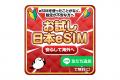 eSIM-san（イーシムさん）が
