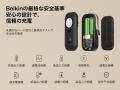 【Belkin】ケーブル一体型の急速充電モバイルバッテリ