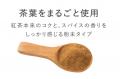 ８種の和漢素材とスパイスをブレンドした漢方専門店の