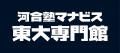 東大入試に専門特化した特別校舎『河合塾マナビス東大