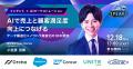 【ユーソナー株式会社 藤澤氏が語る】データドリブン