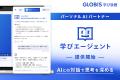 グロービス、IT・デジタル変革リーダー表彰「CIO 30 A