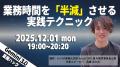 【毎週月曜はAIで世界が広がる日】生成AIを実践的に学