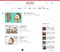 週刊誌「AERA」大好評連載・漫画「あたしンち」デジタ 週刊誌「AERA」大好評連載・漫画「あたしンち」デジタ