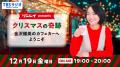 TBSラジオ年末年始の必聴番組を一挙大公開 TBSラジオ年末年始の必聴番組を一挙大公開