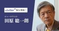 ジャーナリストの「田原総一朗」氏がプロ向け執筆プラ ジャーナリストの「田原総一朗」氏がプロ向け執筆プラ