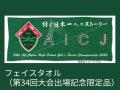 AICJ女子サッカー部、クラウドファンディング「紡ぐ日 AICJ女子サッカー部、クラウドファンディング「紡ぐ日