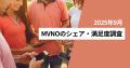 【2025年ダイジェスト】今年の消費者トレンドまとめ 