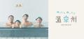 【大阪 泉州タオル】2026年は1,000年に1度のおふろ『0 【大阪 泉州タオル】2026年は1,000年に1度のおふろ『0