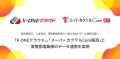 「V-ONEクラウド」、「スーパーカクテルCore販売」と 「V-ONEクラウド」、「スーパーカクテルCore販売」と