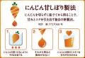 旬の国産にんじんを100％使用し、カゴメ独自の新製法