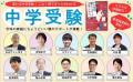 これ一冊で今の中学受験がわかる！HugKumムック『中学