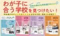 これ一冊で今の中学受験がわかる！HugKumムック『中学