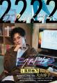 宝塚歌劇団月組・風間柚乃主演ドラマ原作小説『222 宝塚歌劇団月組・風間柚乃主演ドラマ原作小説『222