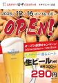 【新店情報】『串カツ田中　トナリエつくば店』が12月