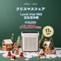 【年内最後のビッグチャンス！】VeSync「クリスマスフ
