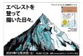 エベレスト登頂への日々を描いた「絵日記」が一冊に。