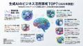 【2025年12月最新調査】生成AIの業務活用、1位「情報 【2025年12月最新調査】生成AIの業務活用、1位「情報