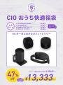 【株式会社CIO】最大47%OFF!CIOの人気製品を厳選!「 【株式会社CIO】最大47%OFF!CIOの人気製品を厳選!「