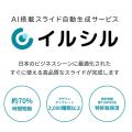 【ISMS認証取得】株式会社イルシル、情報セキュリティ 【ISMS認証取得】株式会社イルシル、情報セキュリティ