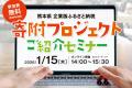 【2026/1/15（木）開催】熊本県・熊本銀行と共催、企