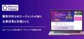 Mazrica Engage、Webサイトに組み込めるAI検索機能を Mazrica Engage、Webサイトに組み込めるAI検索機能を
