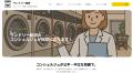 コインランドリー開業支援に特化した情報プラットフォ