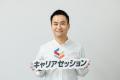 株式会社エンセッション、新しいキャリア伴走サービス 株式会社エンセッション、新しいキャリア伴走サービス