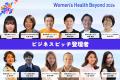 Femtech Community Japan主催「Women’s Health Beyond Femtech Community Japan主催「Women’s Health Beyond