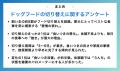 【350人調査】ドッグフード切り替え、実施率は衝撃の● 【350人調査】ドッグフード切り替え、実施率は衝撃の●