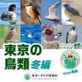 「東京いきもの台帳」植物の標本情報を公表！